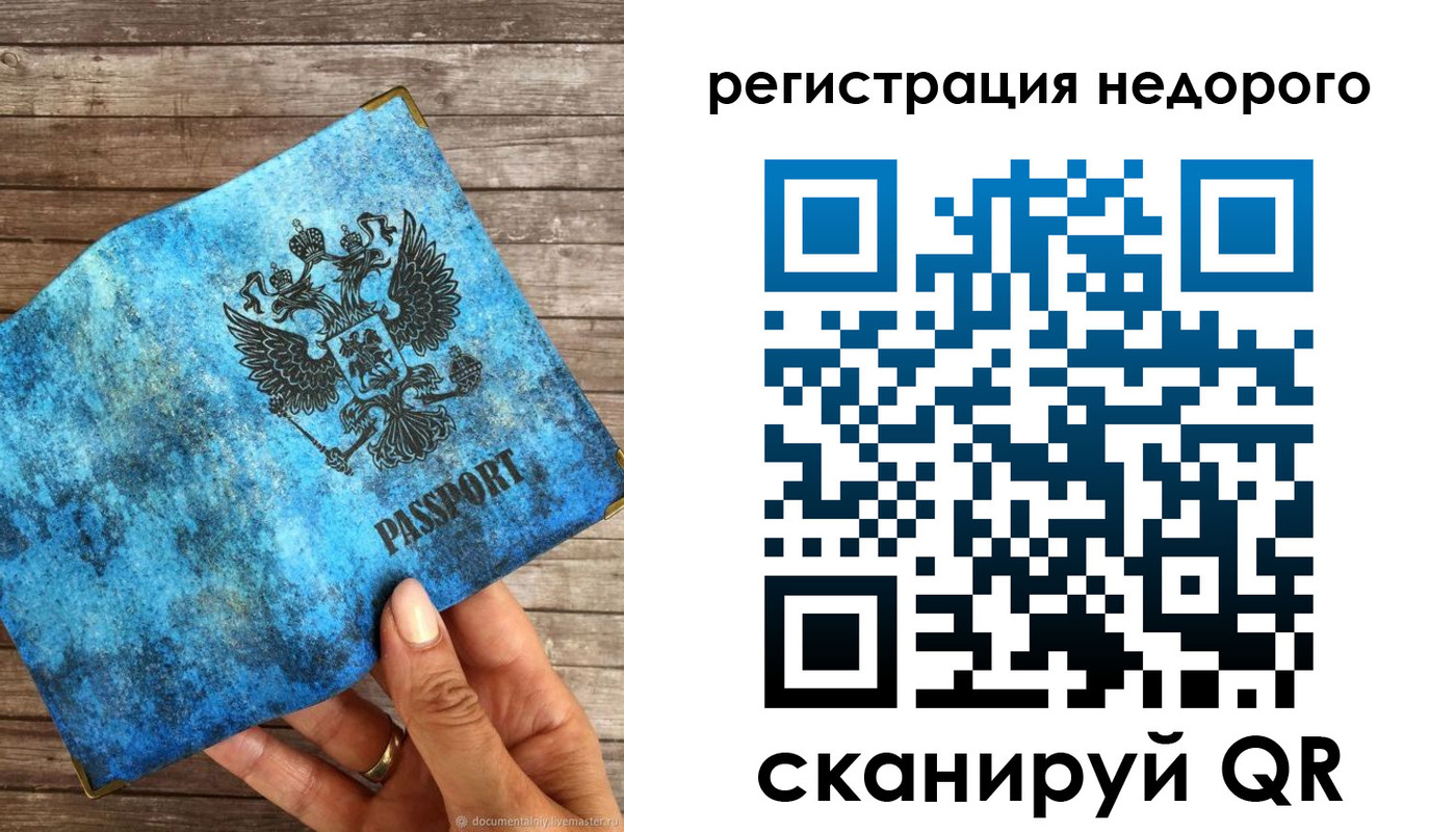 купить прописку в Рыльске