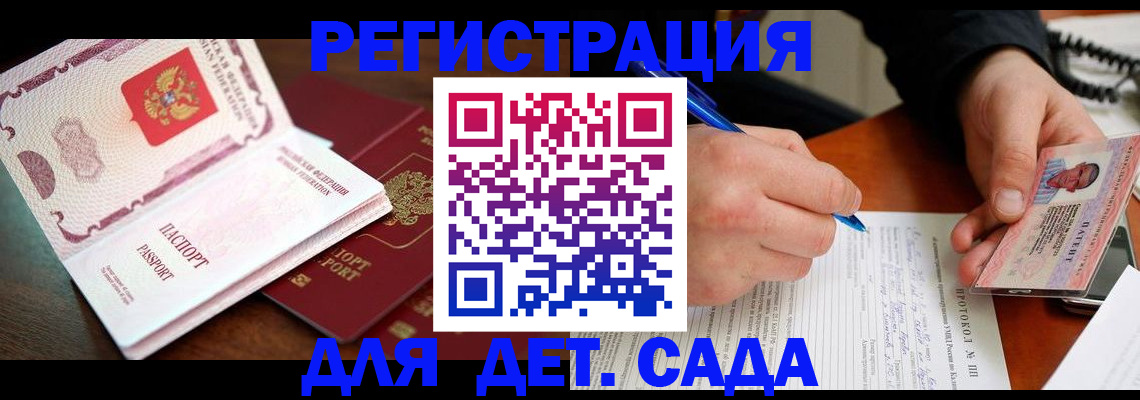 прописка ребенка в Рыльске