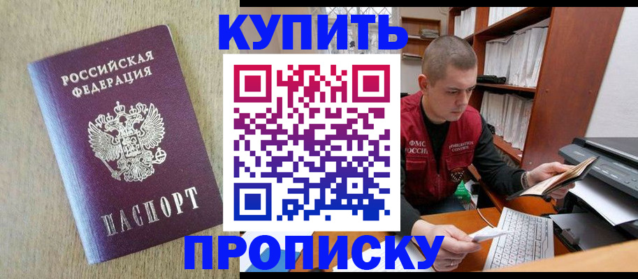 временная прописка в Рыльске