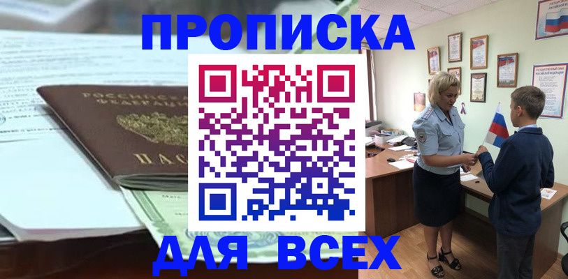 прописка паспорт в Рыльске