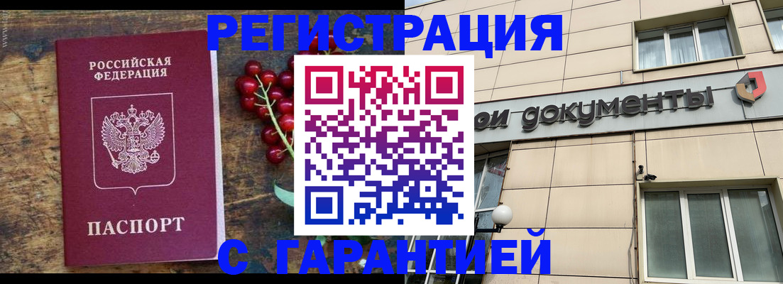 временная регистрация законно в Рыльске